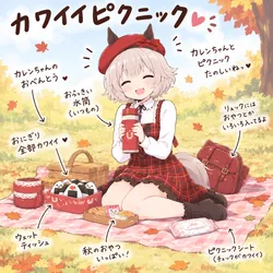 たのしいピクニックイラストの披露と画像生成検証のR18添付画像 1/1