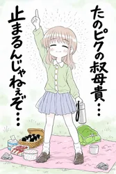 たのしいピクニックイラストの披露と画像生成検証のR18添付画像 1/1