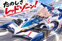 たのしいピクニックイラストの披露と画像生成検証のR18添付画像 1/1