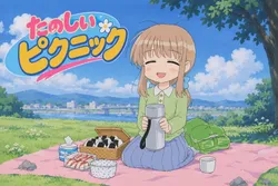 たのしいピクニックイラストの披露と画像生成検証のR18添付画像 2/2