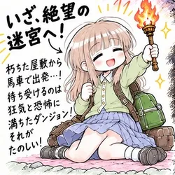 たのしいピクニックイラストの披露と画像生成検証のR18添付画像 1/1