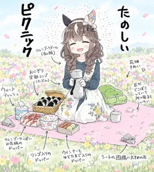 たのしいピクニックイラストの披露と画像生成検証のR18添付画像 1/1