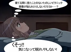 たのしいピクニックイラストの披露と画像生成検証のR18添付画像 1/1