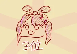 添付画像1のサムネイル