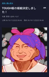 投稿の添付画像のサムネイル